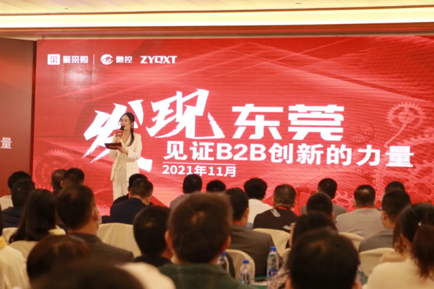 百度愛采購線下峰會—東莞站，完美收官！